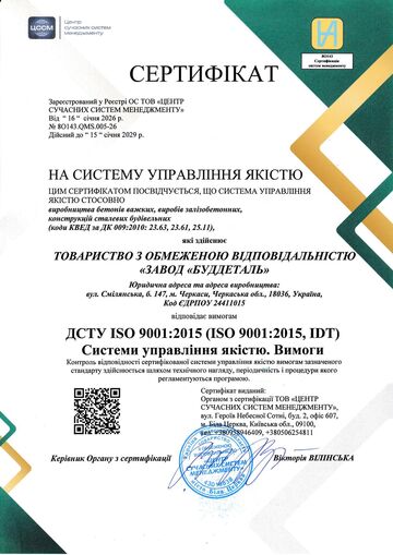 Сертифікат на систему управління якістю ISO 9001